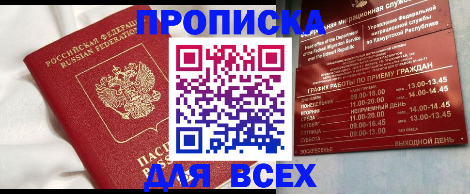 прописка гарантия в Калмыкии