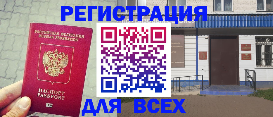 временная регистрация адрес в Калмыкии