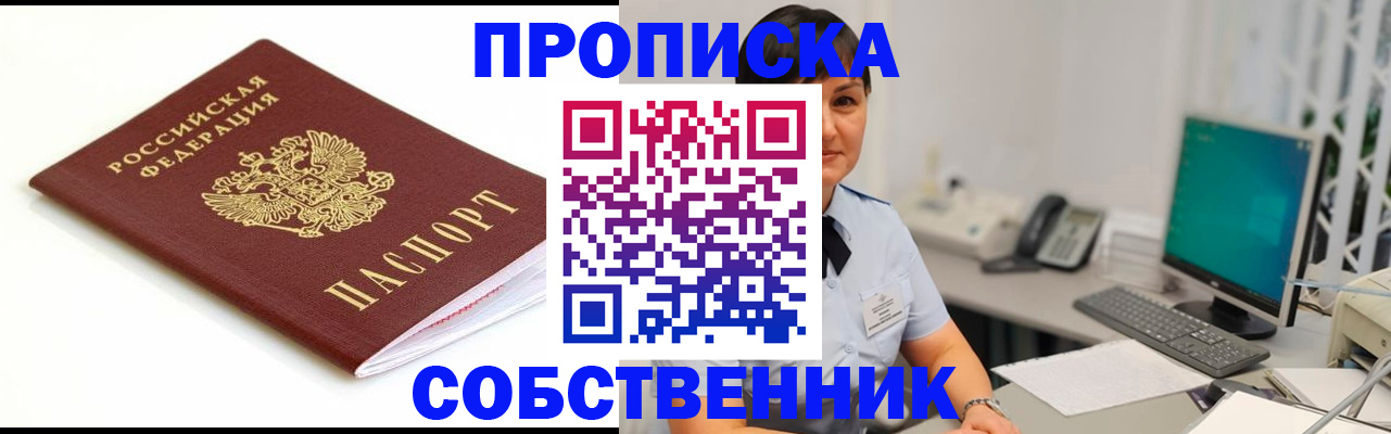 прописка поиск в Калмыкии