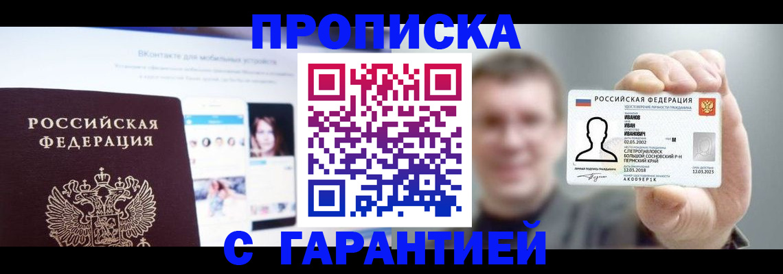 прописка 2025 в Калмыкии
