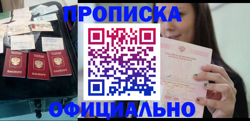 прописка законно в Калмыкии